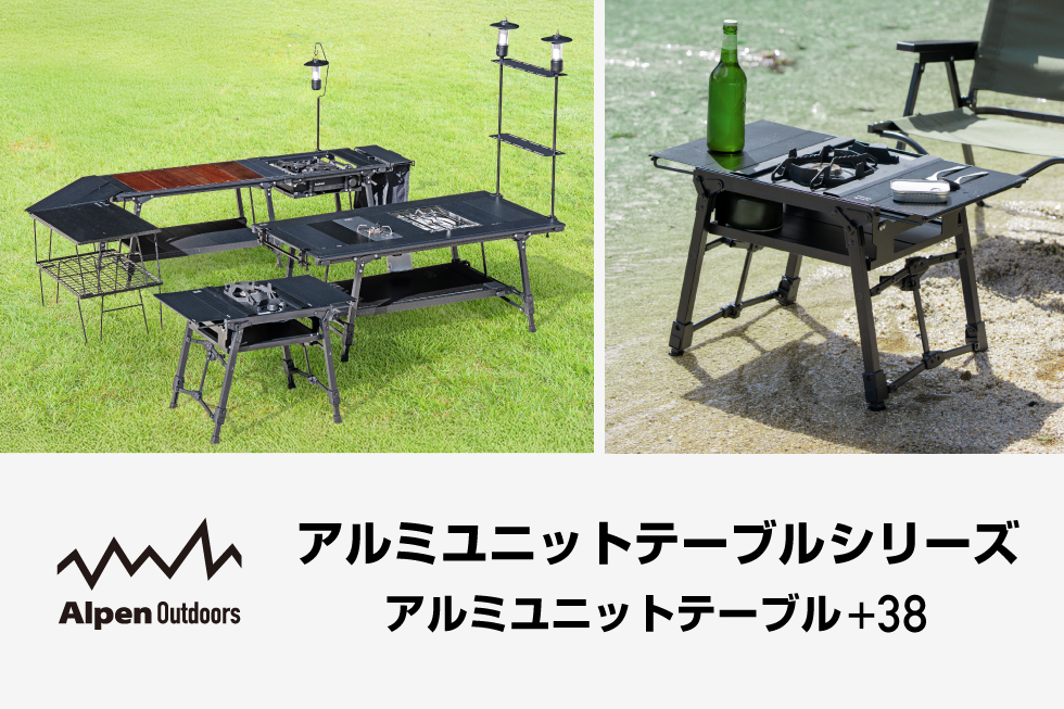 アルミユニットテーブルシリーズに待望の新サイズが登場